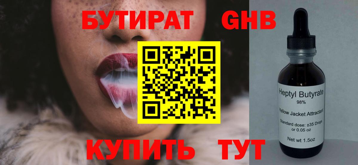 Бутират BDO 33%  Вход с VPN  Миасс 