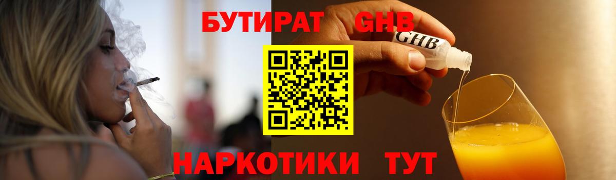 БУТИРАТ BDO 33% Миасс