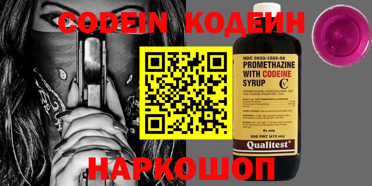 Кодеиновый сироп Lean Purple Drank  Вход с VPN  Кодеин напиток Lean (лин)  Миасс 