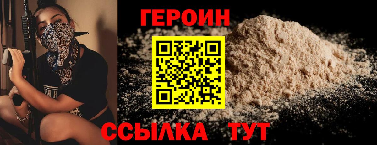 Героин Афган Миасс