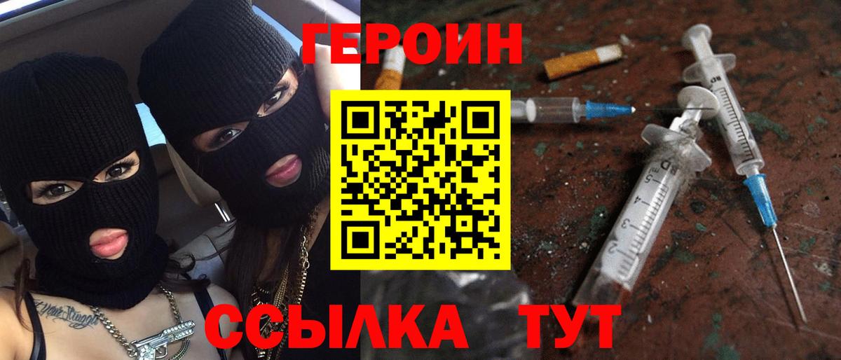 Миасс  Героин  Вход с VPN  Героин герыч 