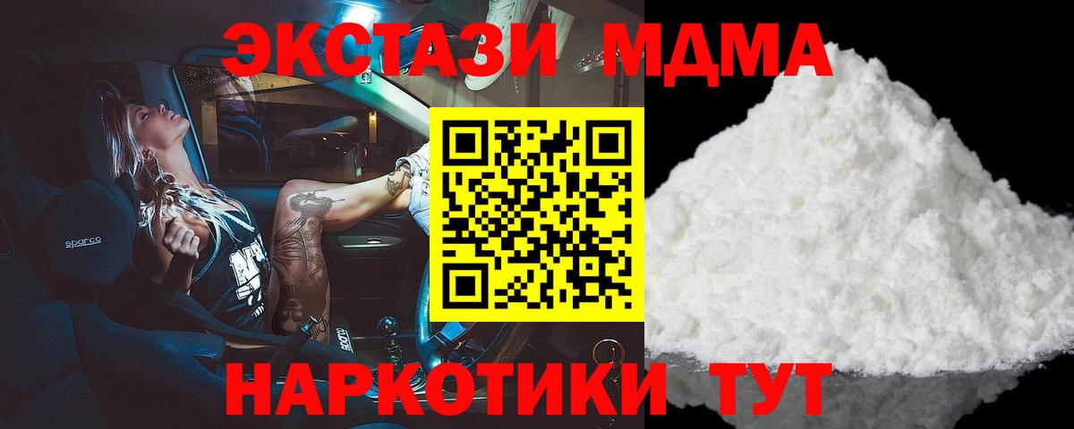 MDMA Molly  Вход с VPN  МДМА кристаллы  Миасс 