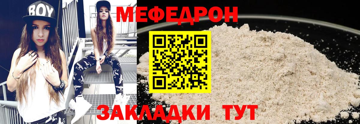 Меф 4 MMC  Вход с VPN  Миасс  Меф  МЯУ-МЯУ кристаллы  МЯУ-МЯУ 