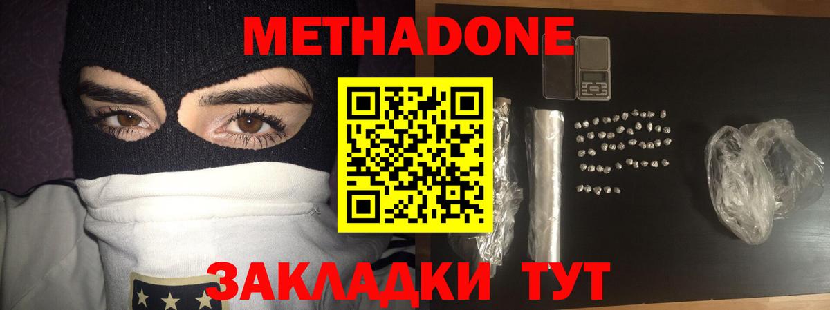 Метадон мёд  Вход с VPN  Миасс 